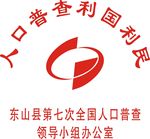人口普查利国利民第七次全国人口