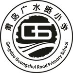 青岛广水路小学