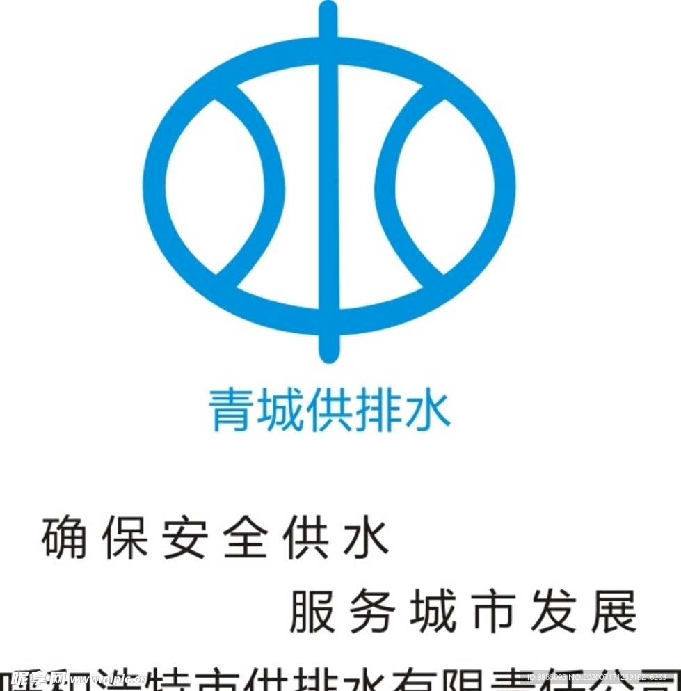 城市供排水