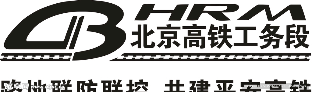 高铁公务段标牌