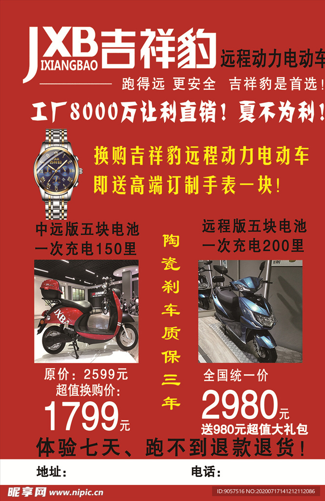 吉祥豹电动车