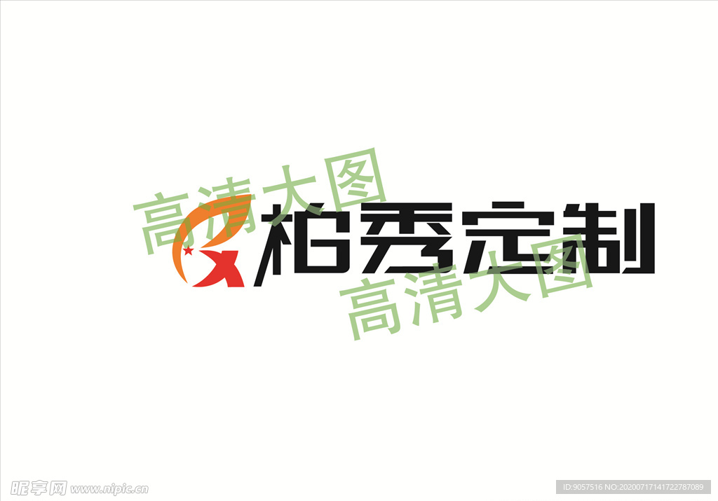 柏秀定制