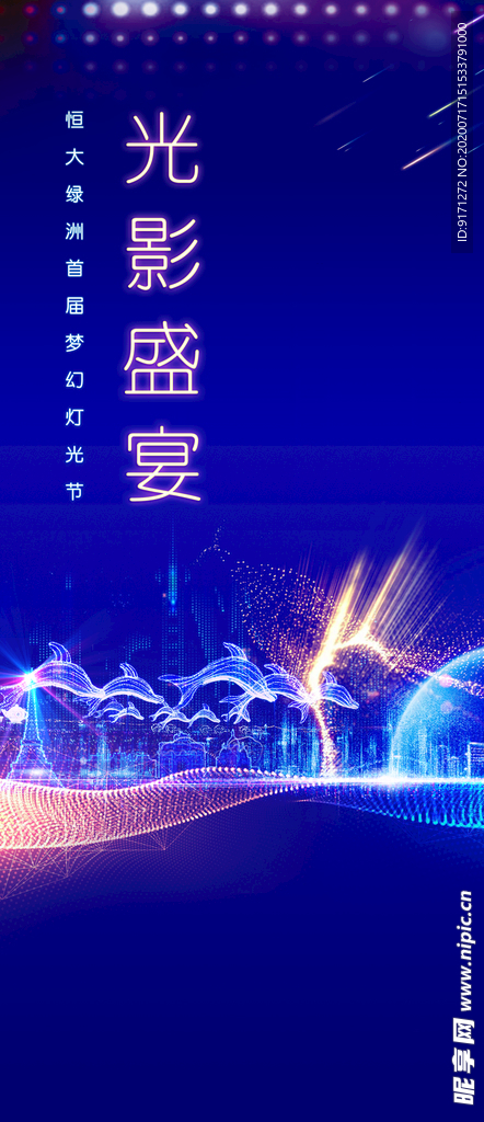 光影盛宴 灯光节微信稿