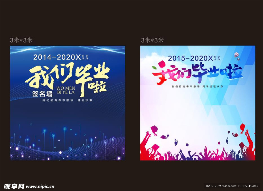 毕业签名墙