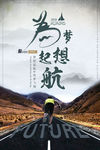为梦想起航