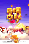 中秋