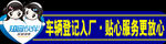 知音卡通 车辆登记