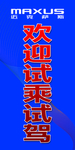 汽车试乘试驾