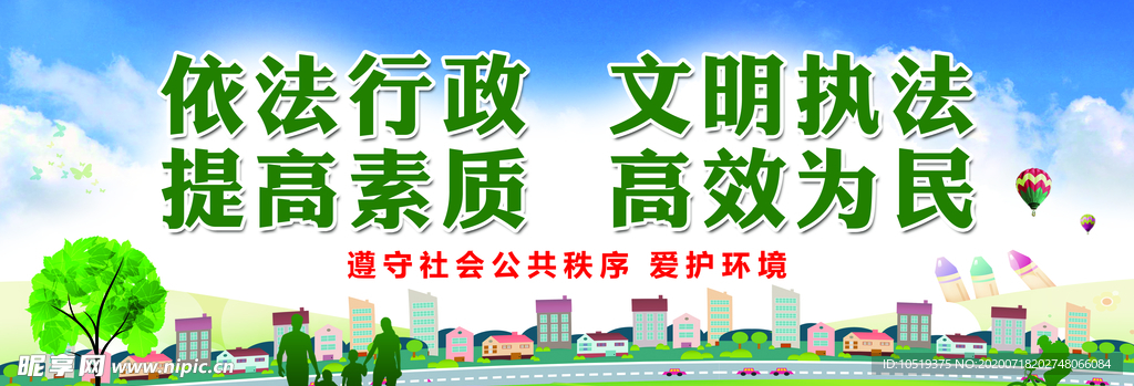 创建文明城市