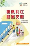 有序排队