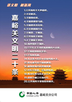 文明20条  宣传图
