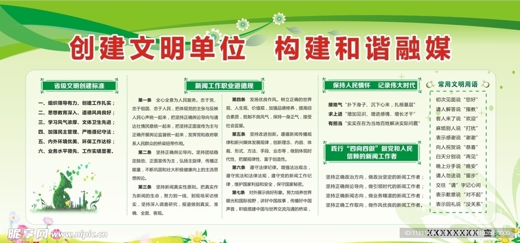 文明单位 版面