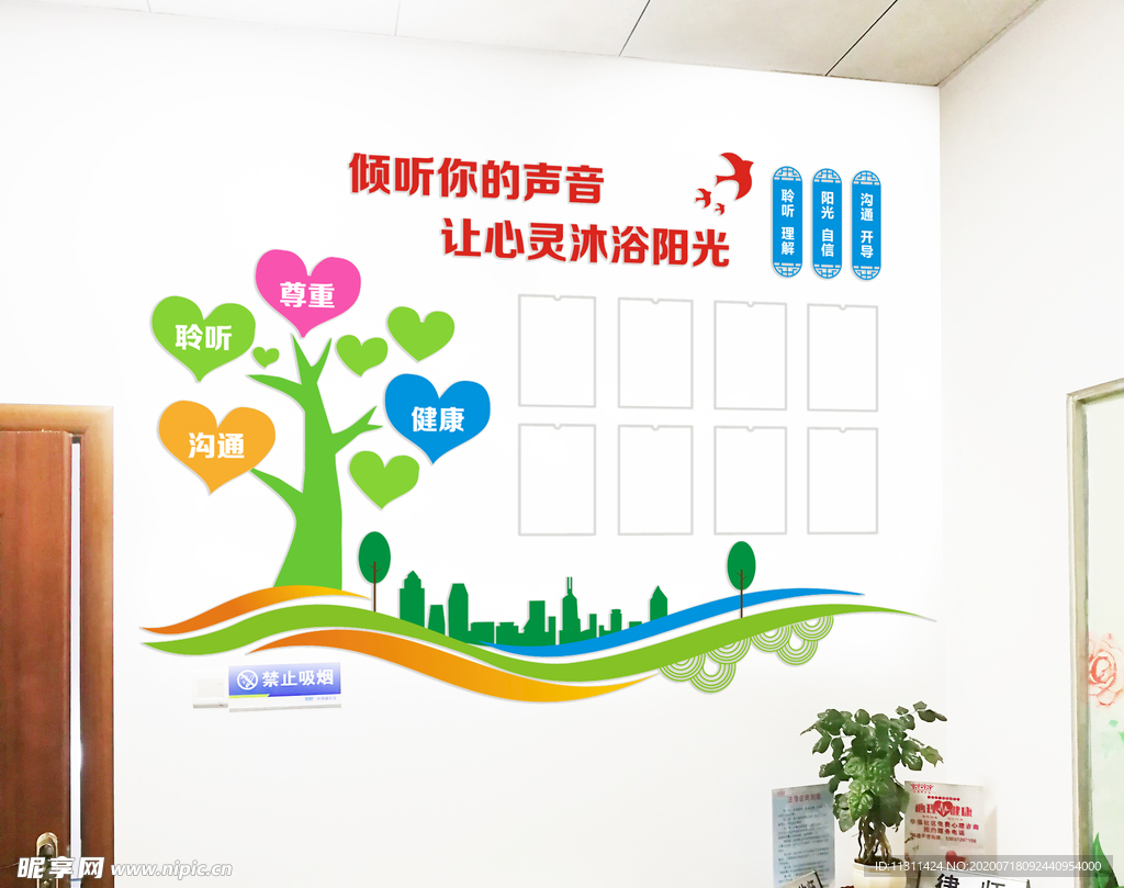 心理咨询文化墙