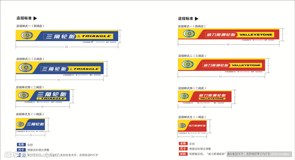 威力斯通轮胎