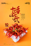 小龙虾