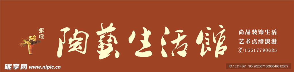 陶艺生活馆