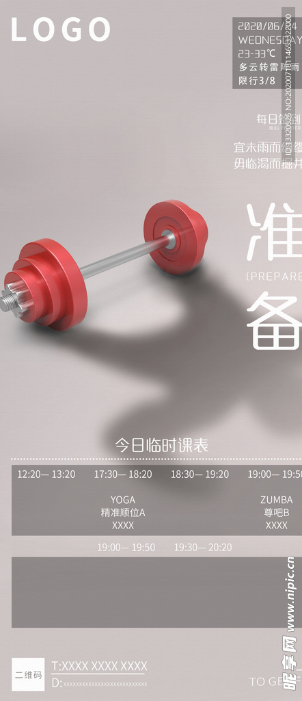 健身日签