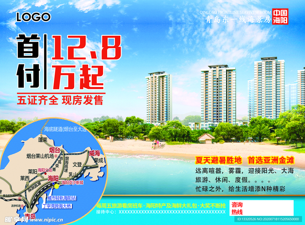 地产单页正面
