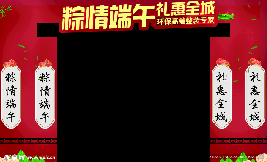 活动门头