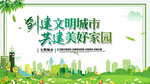 创建文明城市