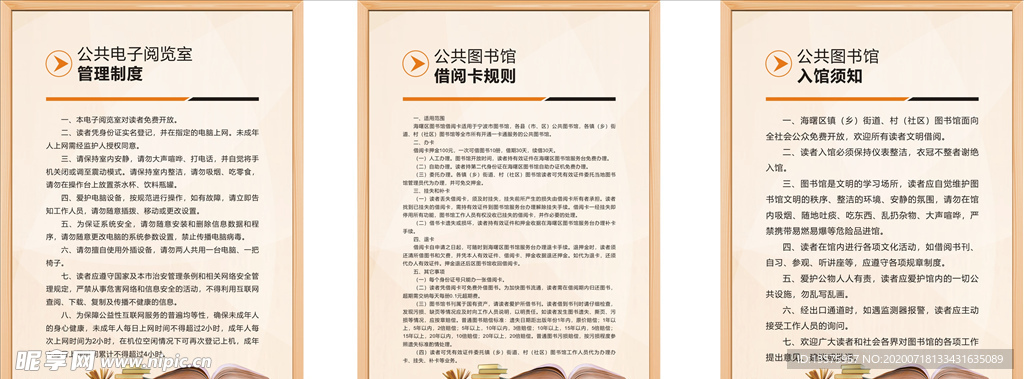 图书馆制度展板