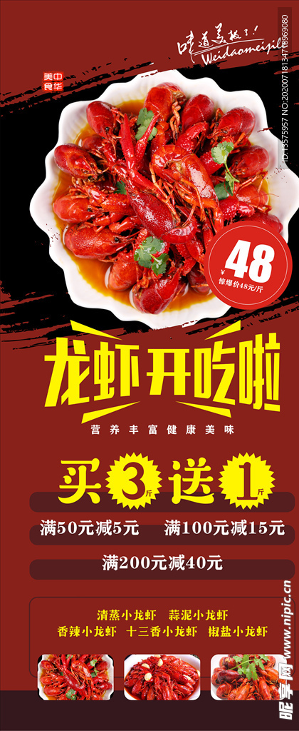 龙虾展架