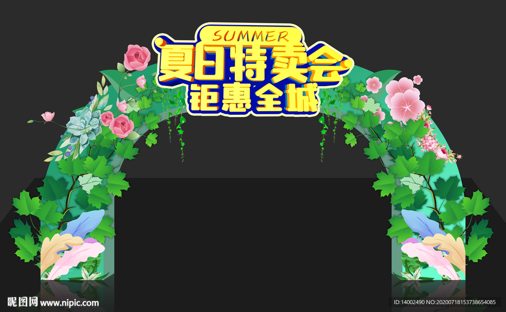 夏日特卖会