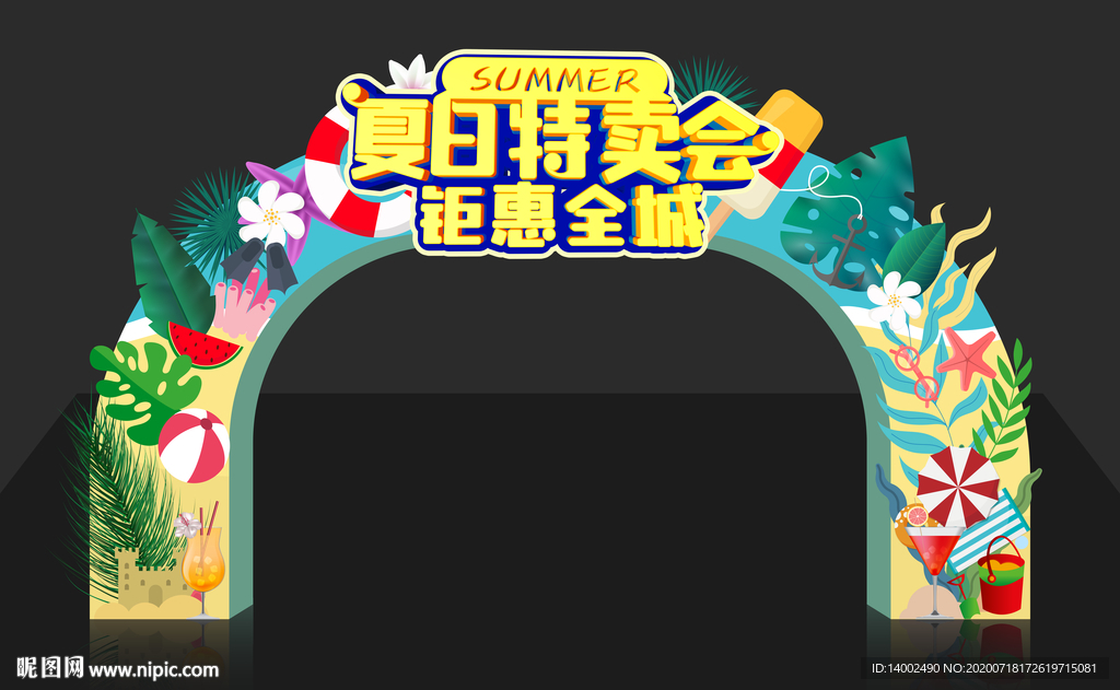 夏日特卖会拱门