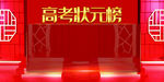 状元榜
