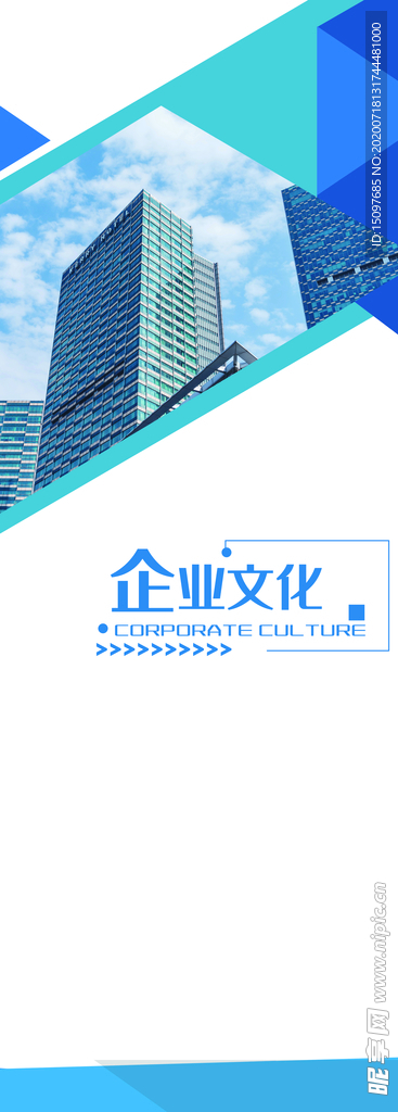 企业展架模板