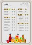 果汁饮品价格表