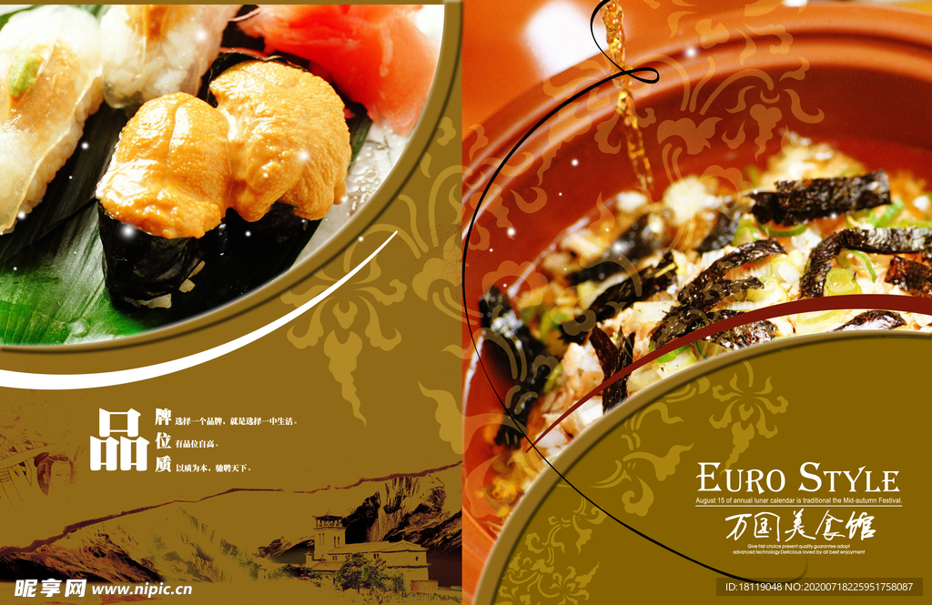 国风美食宣传