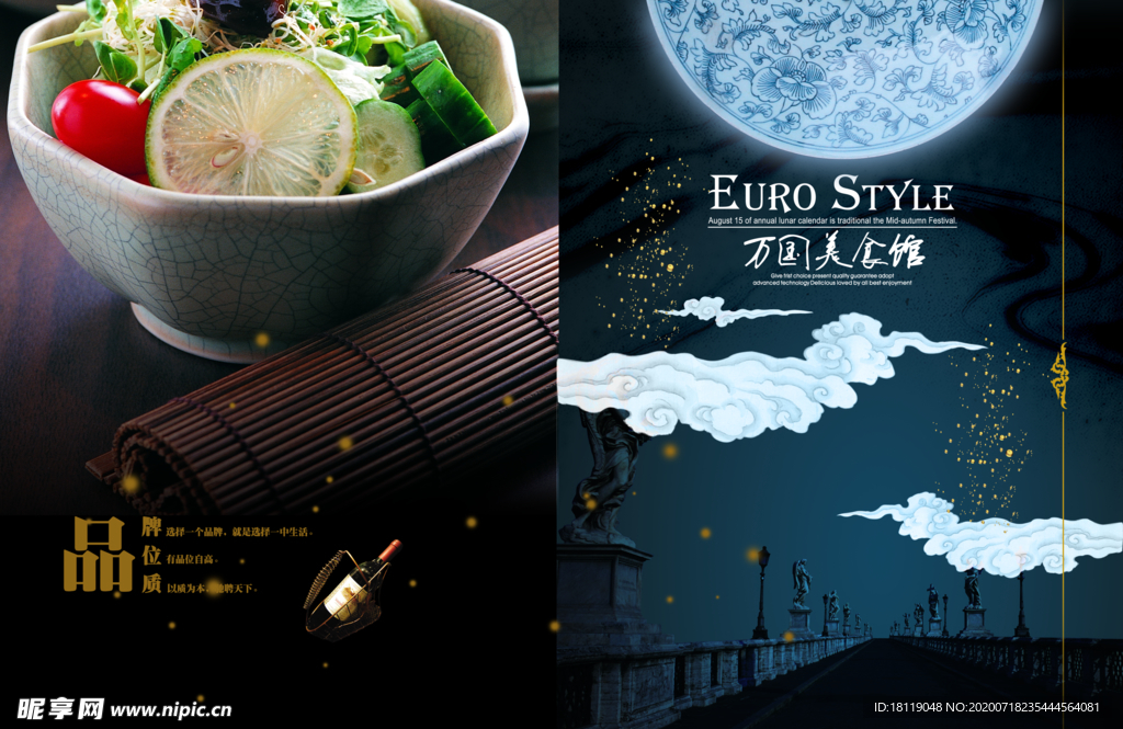 国风美食宣传