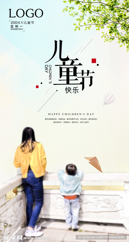 61儿童节