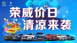 荣威展厅海报
