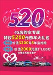 520汽车海报