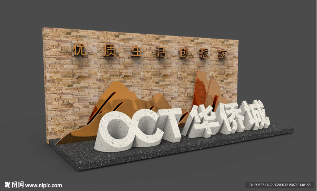 景墙
