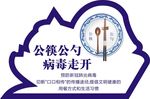 公筷公勺墙贴