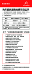 购车委托收费展架