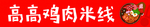 米线门头