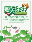 夏天你好
