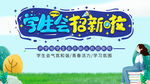 学生会招新