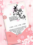 感恩老师