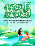保护环境