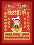扶贫助农