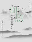 师恩水墨风海报