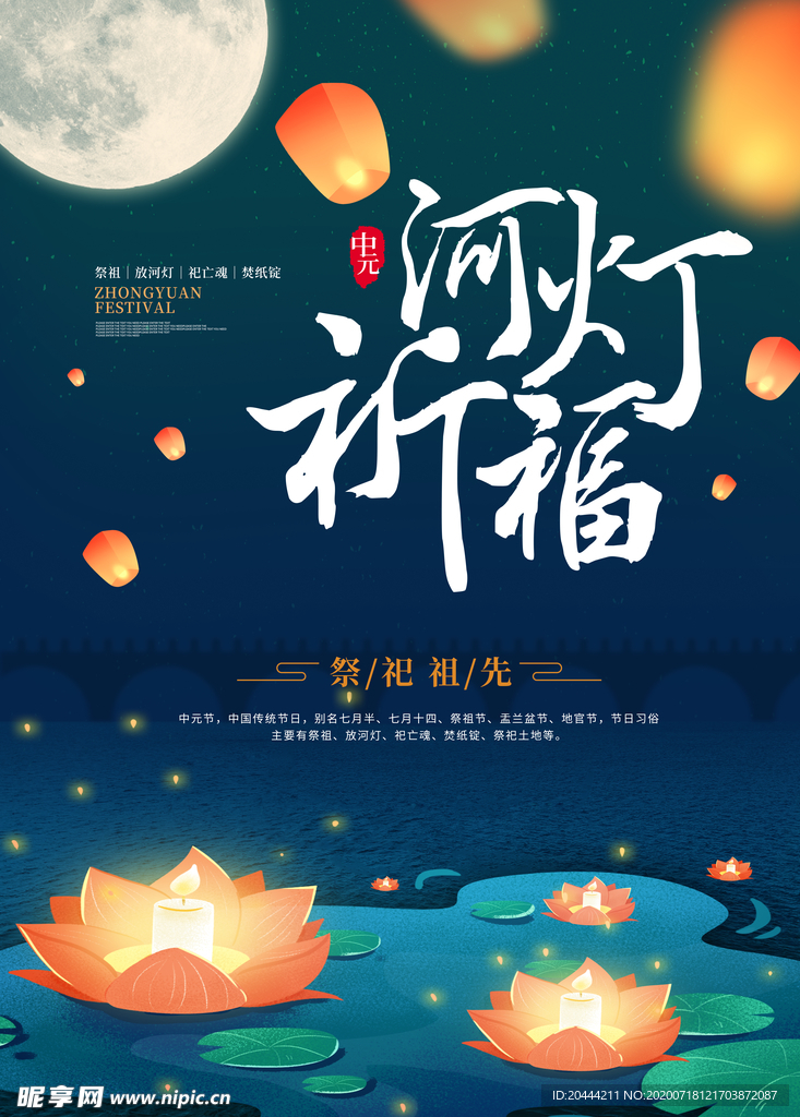 卡通河灯中元节节日海报