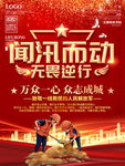 闻汛而动