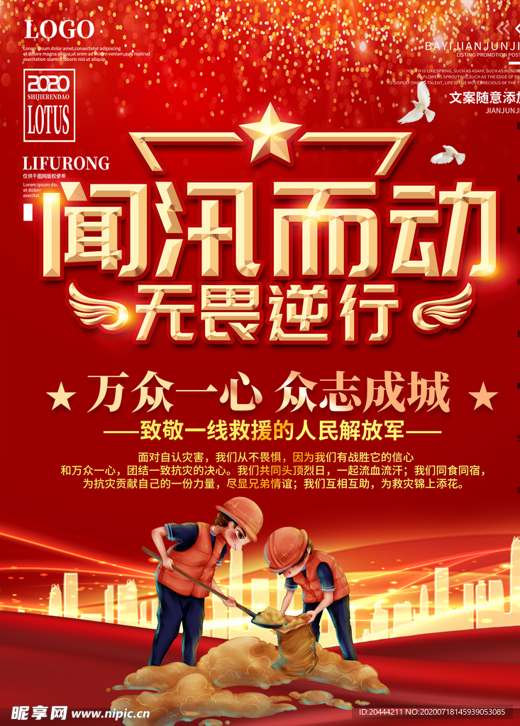 闻汛而动