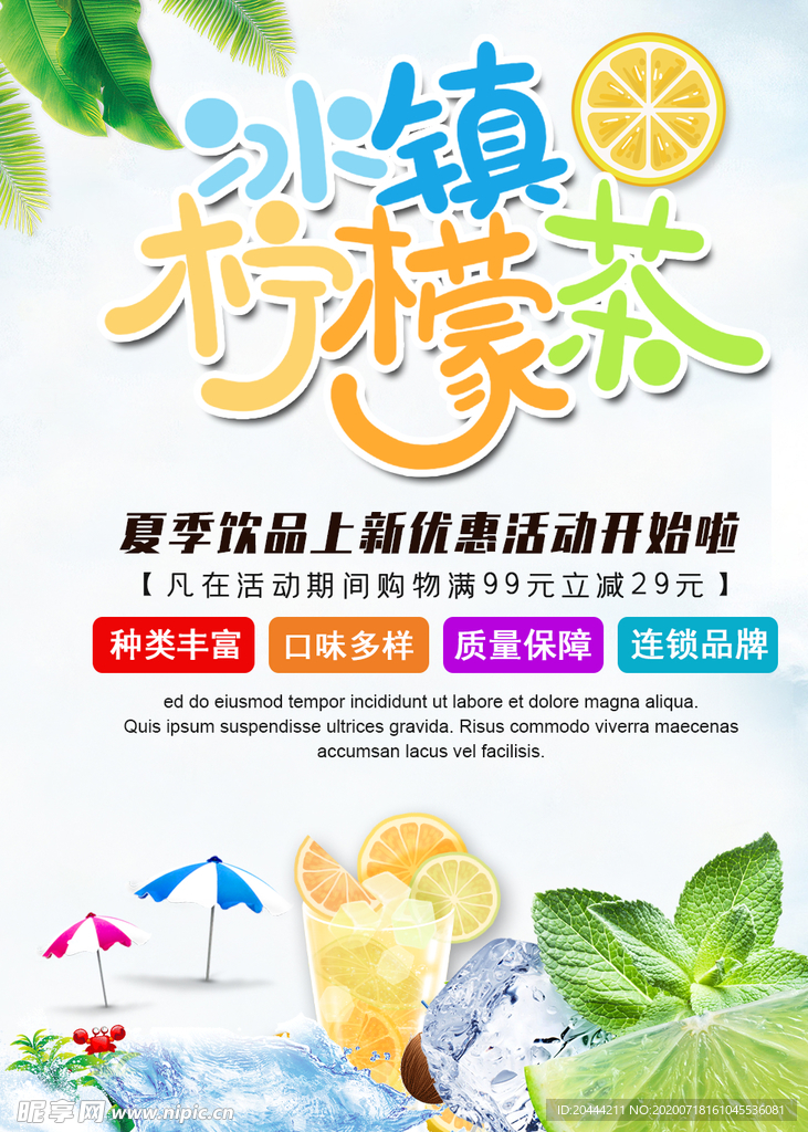 夏季水果茶促销海报